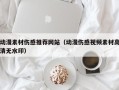宜宾动漫素材伤感推荐网站（动漫伤感视频素材高清无水印）